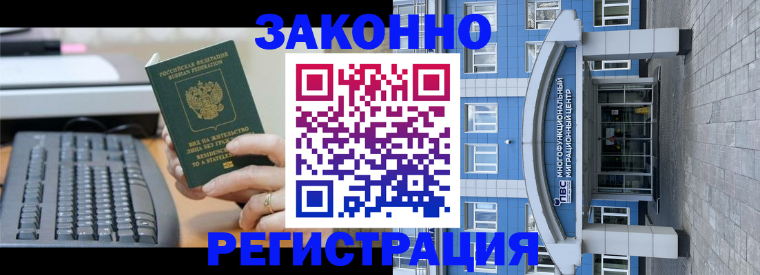 прописка законно в Пугачёве