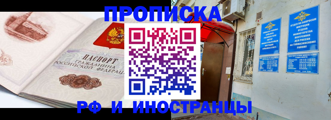 прописка законно в Пугачёве